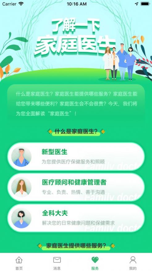 安卓健康晋中平台软件下载