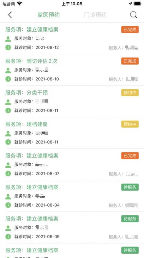 健康晋中平台app下载