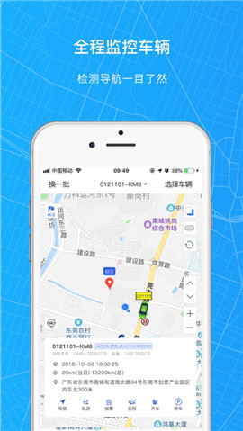 安卓途安查车app