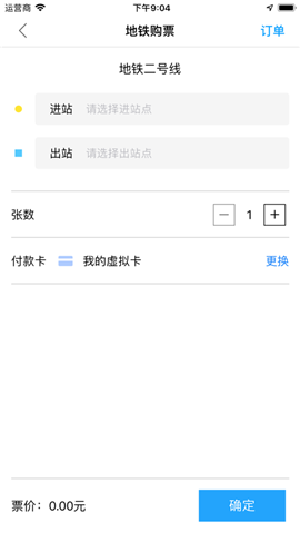 安卓东莞通app