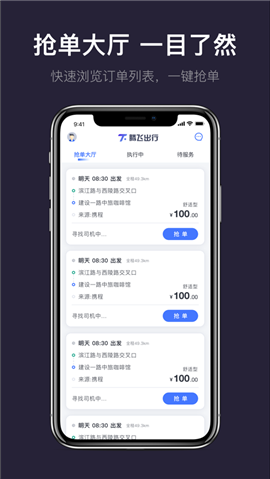 腾飞网约司机端