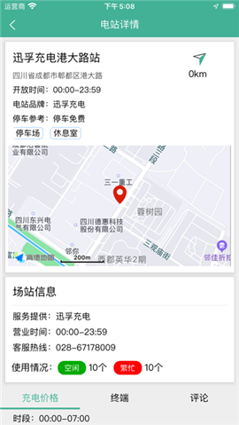 安卓迅孚充电app