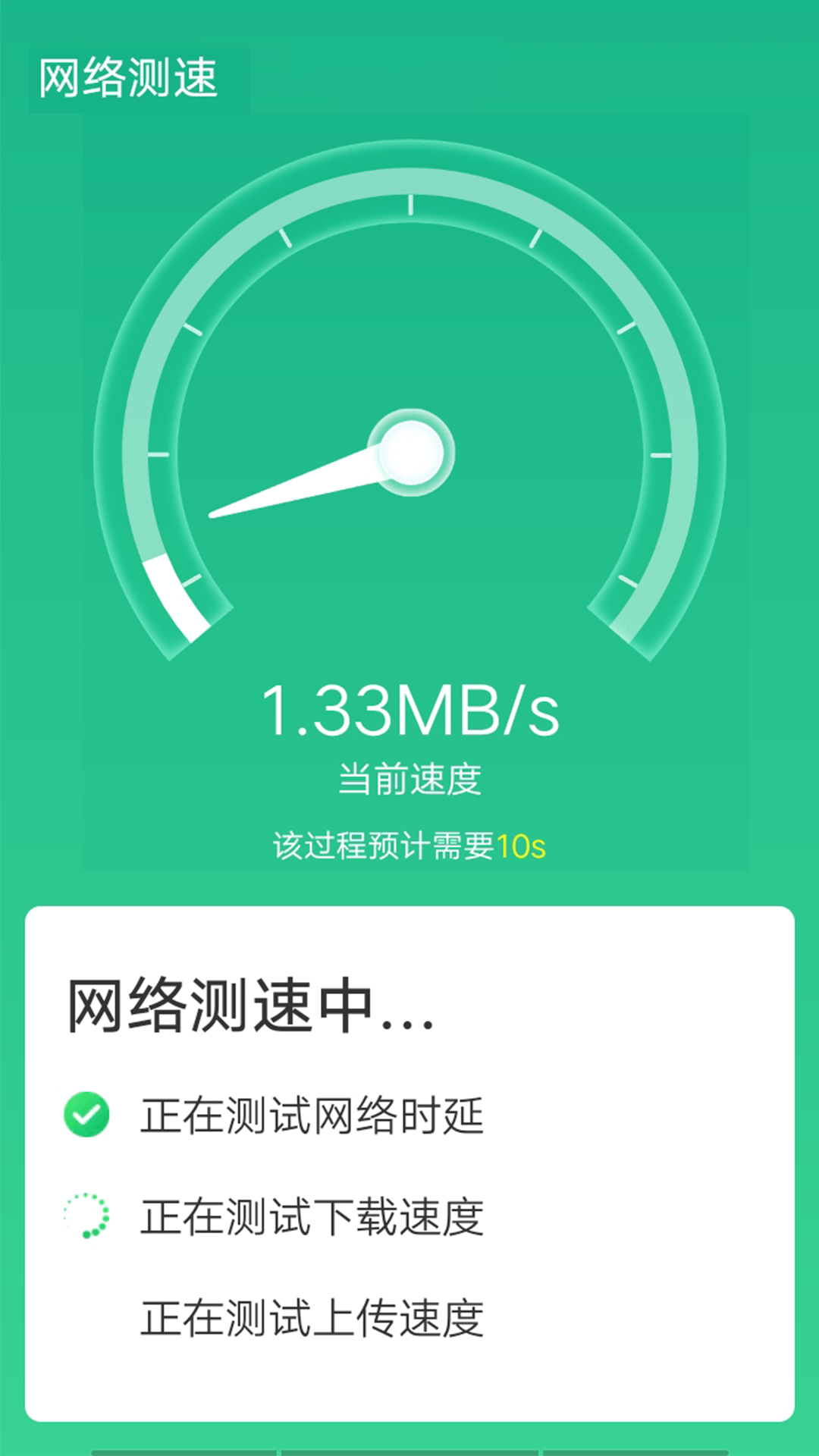 全全极速wifi app
