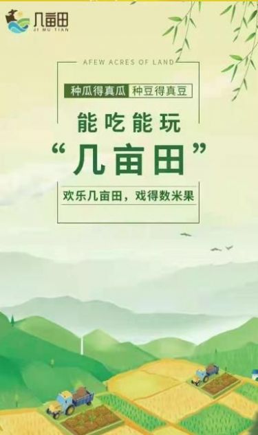 安卓几亩田资金盘app软件下载