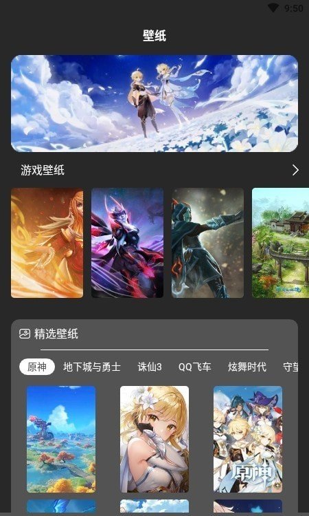 安卓游戏攻略壁纸软件下载