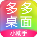 多多桌面小助手版
