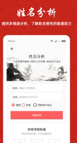 安卓国学宝宝起名取名appapp