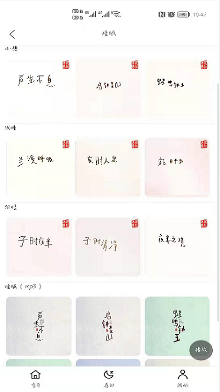 安卓沐眠春社软件下载