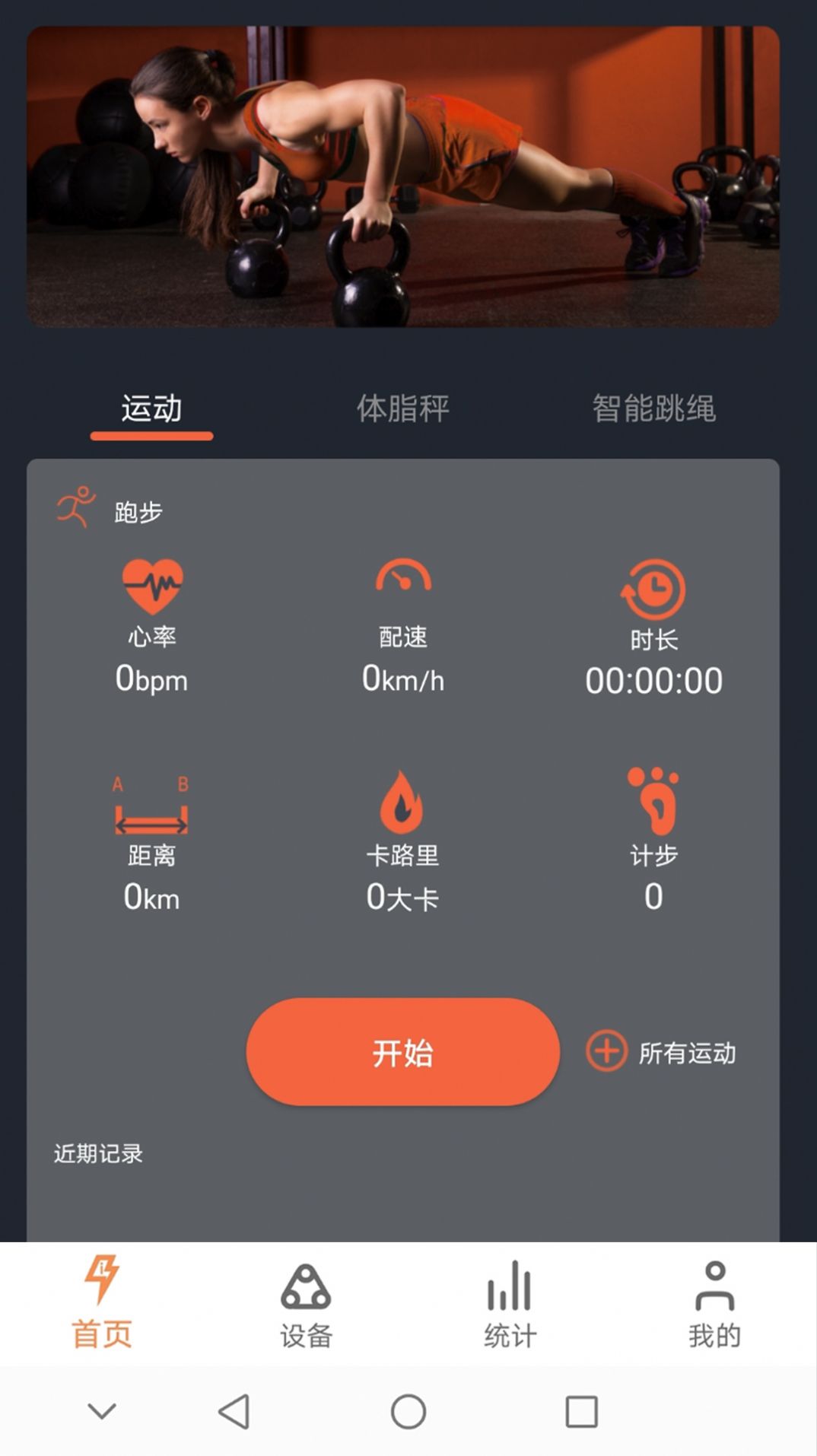 安卓xfitness健身管理app官方版下载 v2.0.2app