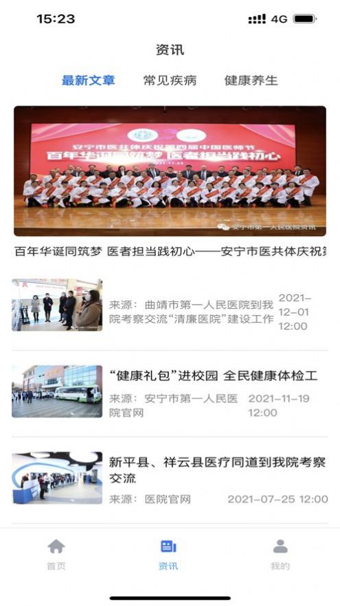 安卓健康安宁身体健康app官方版下载 1.0app