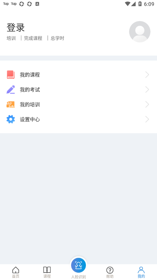 安卓安全学院安卓版app