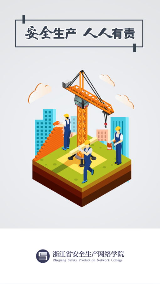 安卓安全学院安卓版软件下载