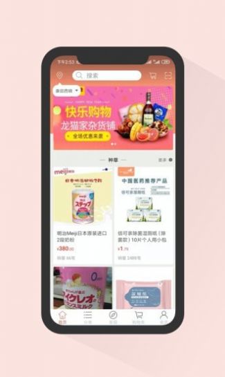 龙猫家购物app手机版 v1.0
