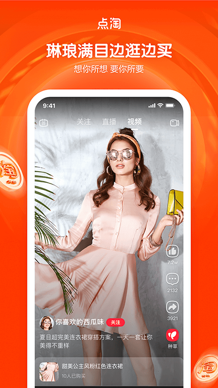 安卓点淘 4.4.2版本软件下载