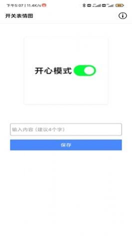安卓开关表情图生成器app手机最新版 v1.0软件下载