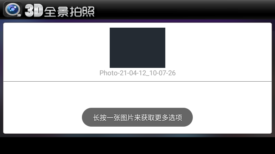 3d全景拍照appapp下载