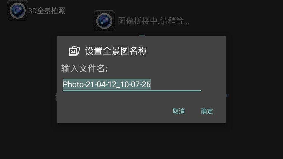 3d全景拍照app下载