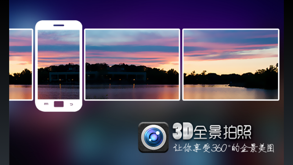 安卓3d全景拍照app软件下载