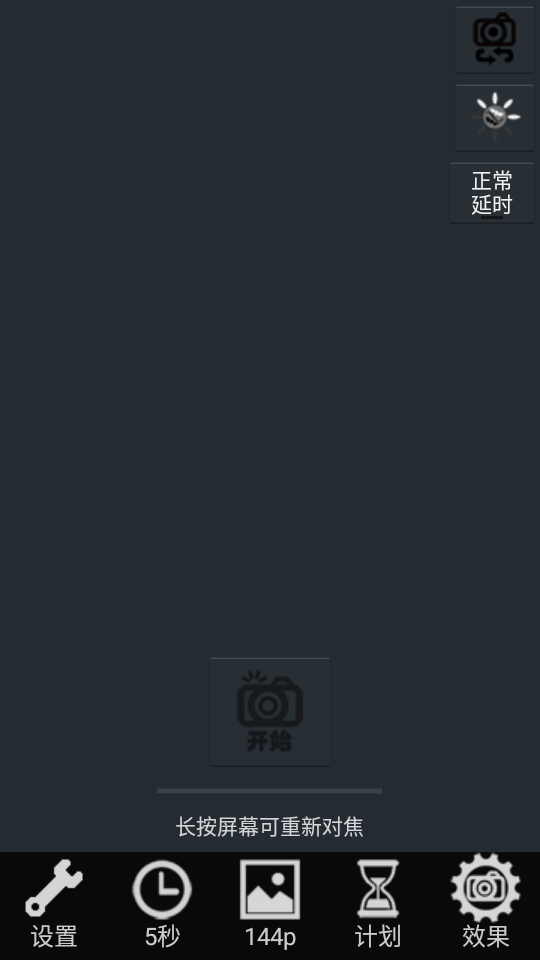 安卓延时摄影appapp