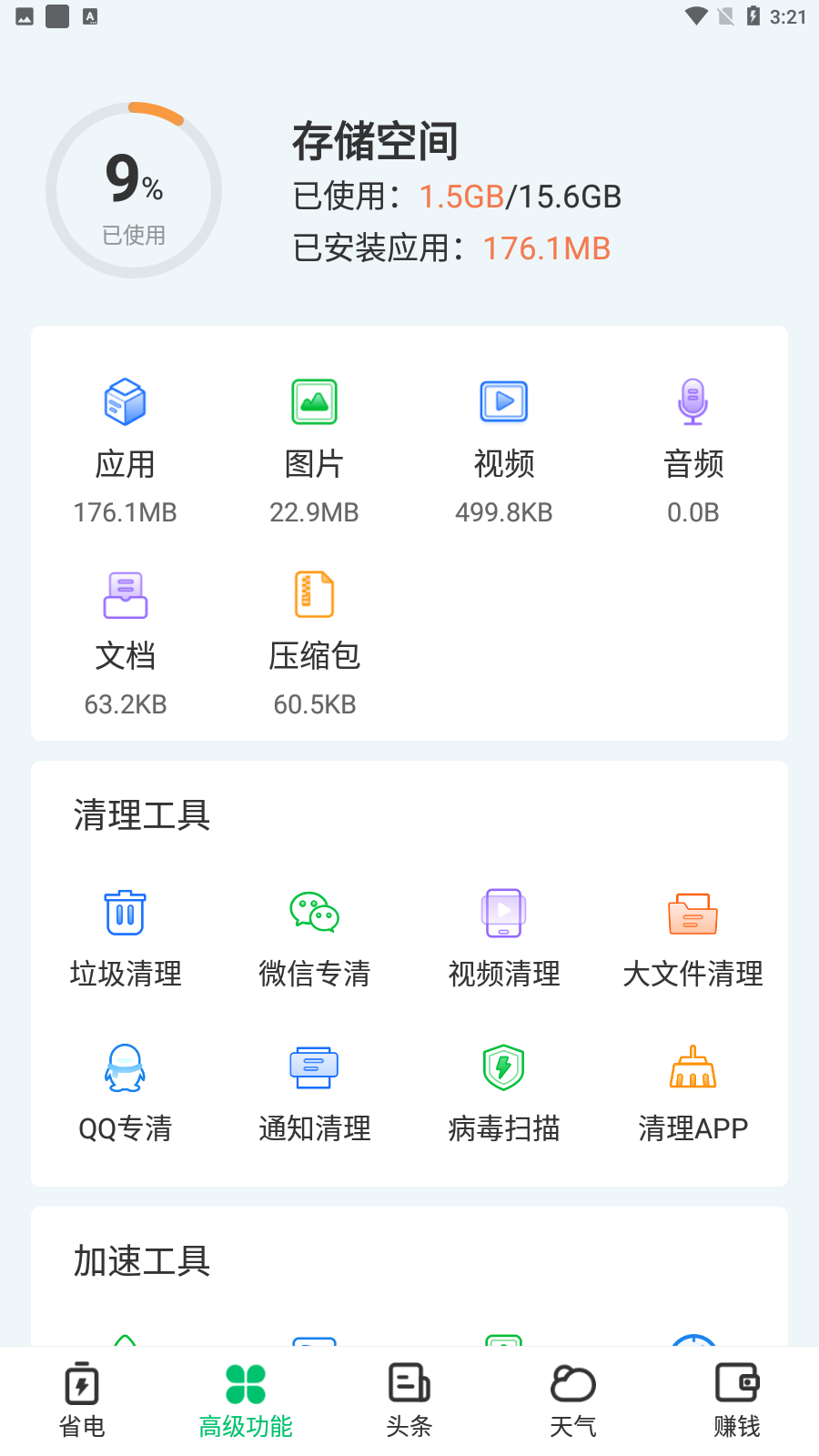 安卓超强省电王appapp