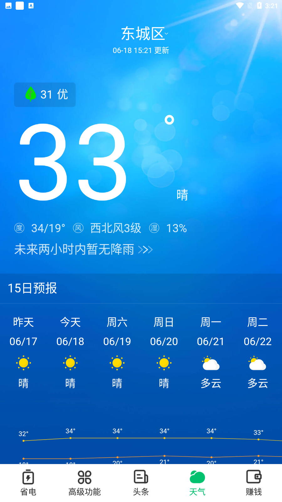 安卓超强省电王app软件下载