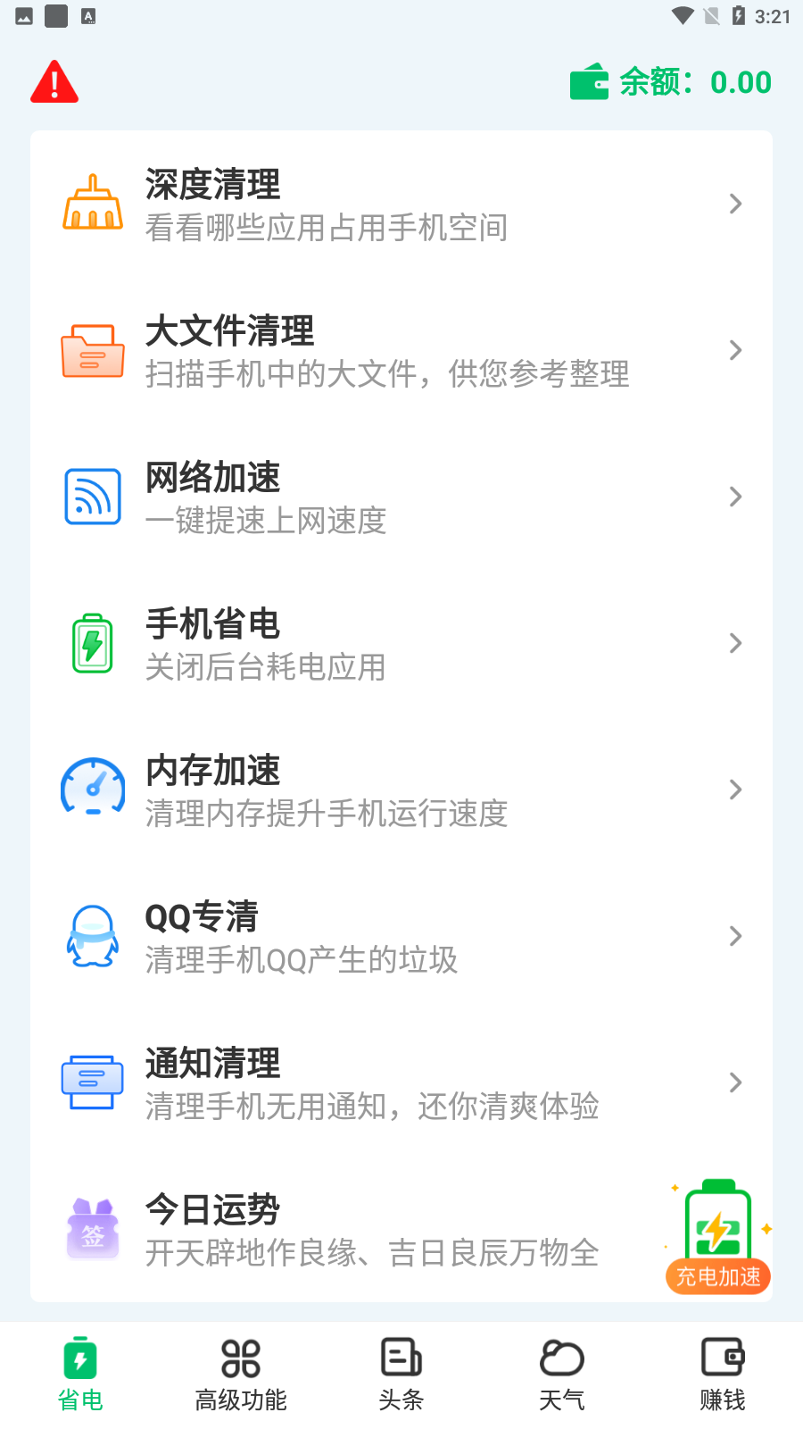 超强省电王app下载