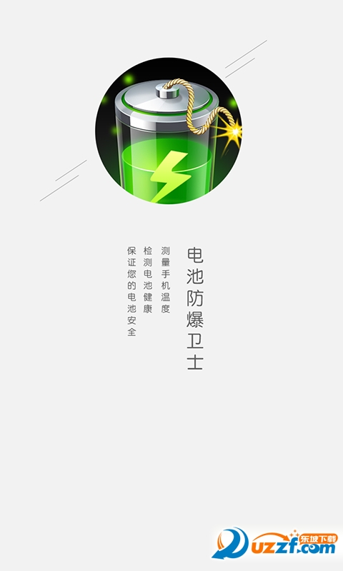 安卓电池防爆卫士app软件下载