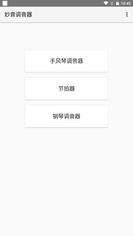 安卓妙音调音器app软件下载