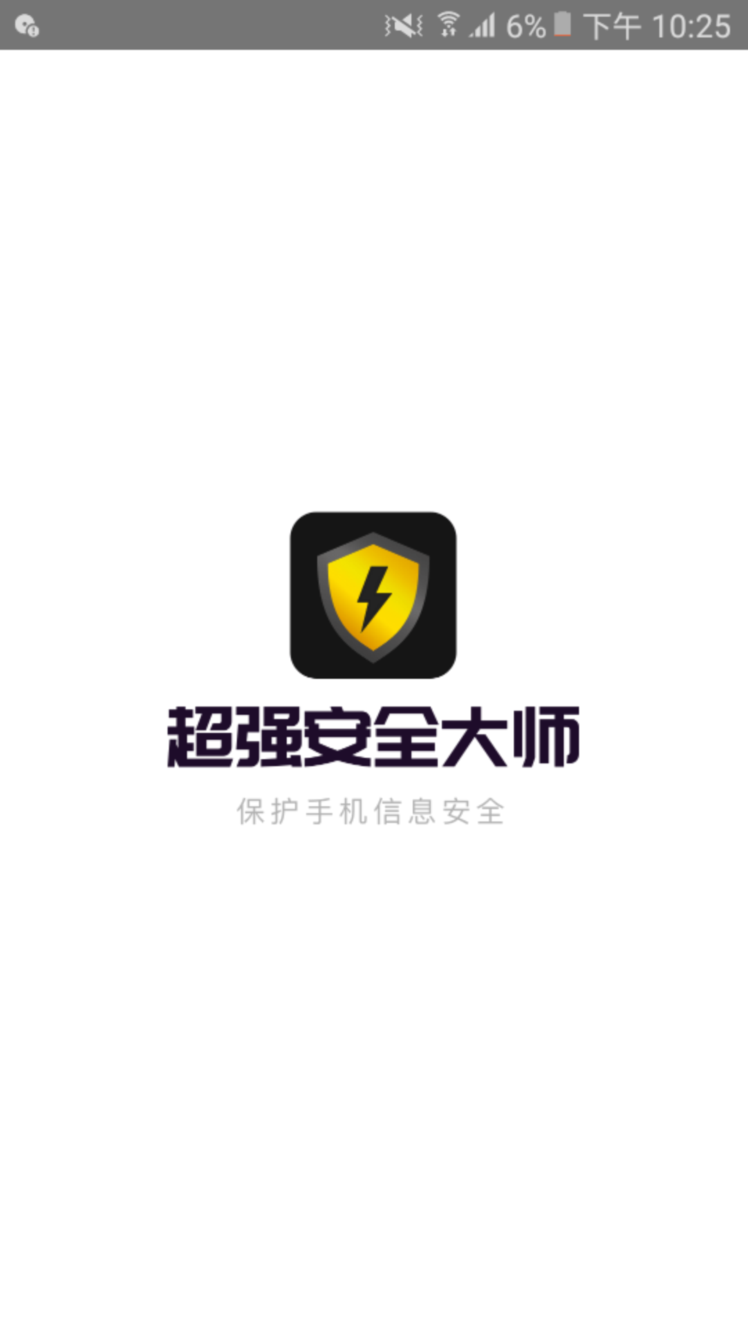 阿帕斯安全大师app安卓版下载