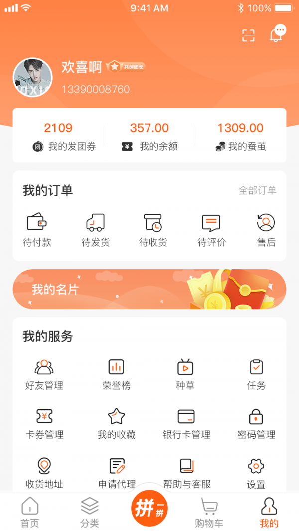 万事臻选手机版app下载