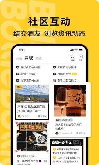 安卓百瓶最新版app