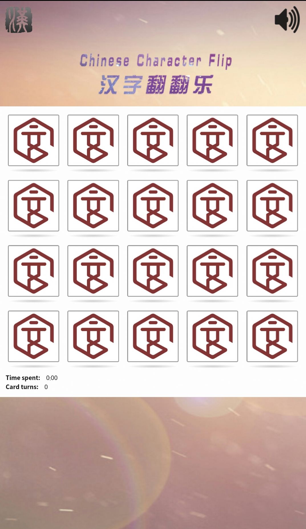 安卓汉字翻翻乐app软件下载