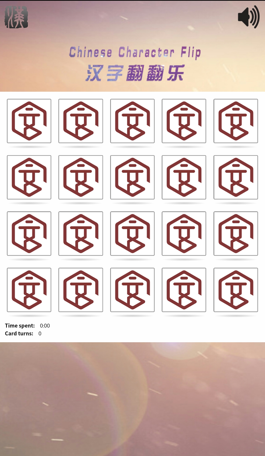 汉字翻翻乐学习app官方版 v1.0.3