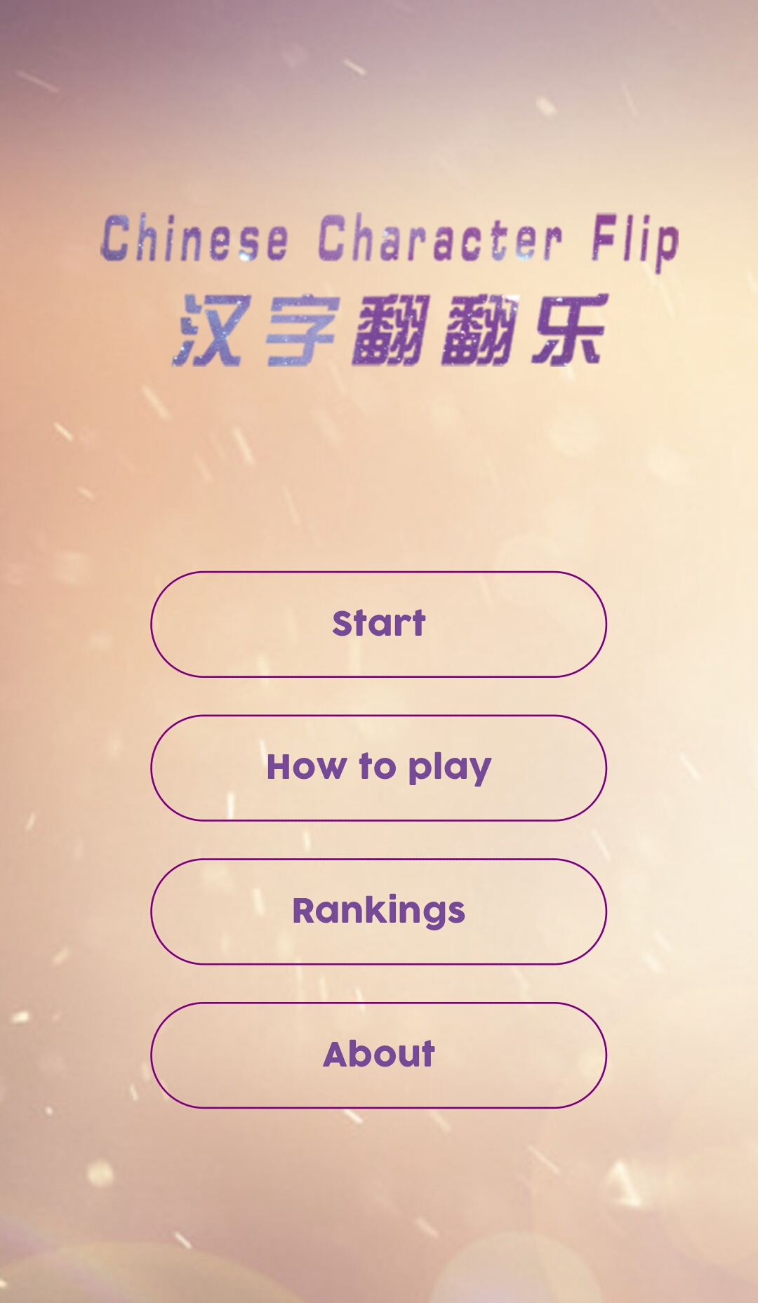 安卓汉字翻翻乐学习app官方版 v1.0.3app