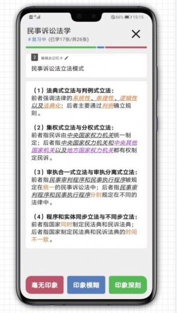 安卓智能记忆卡复习app客户端 v3.61app