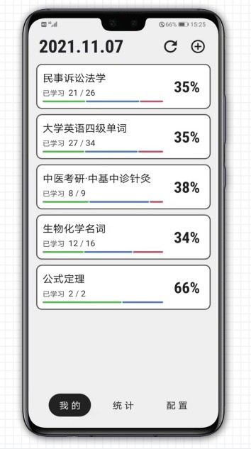 智能记忆卡复习app客户端 v3.61下载