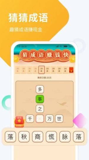 计步小状元app