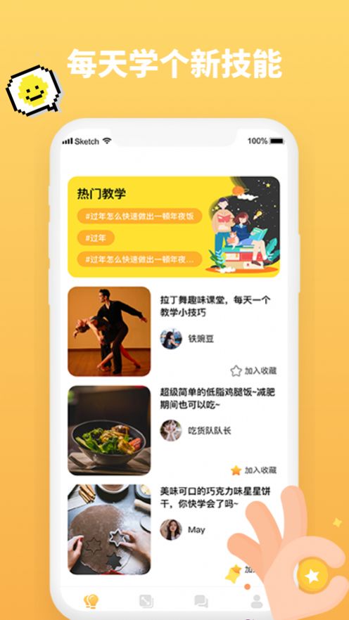 秒会app