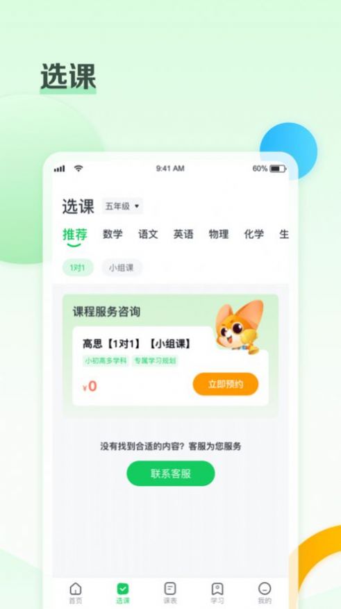 高思个性学app手机版 v3.7.6