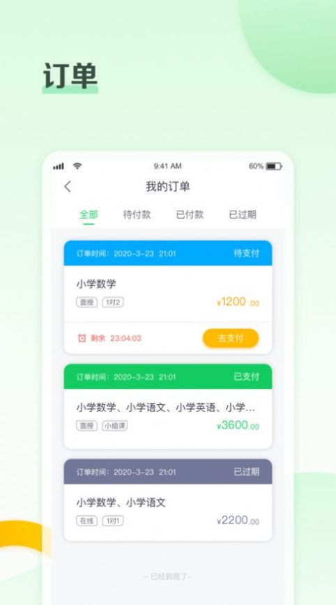 安卓高思个性学app手机版 v3.7.6软件下载