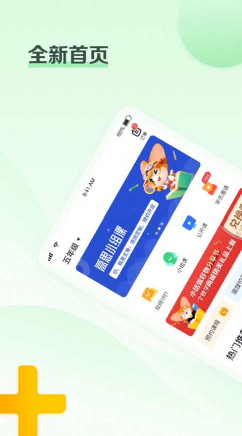 安卓高思个性学app手机版 v3.7.6app