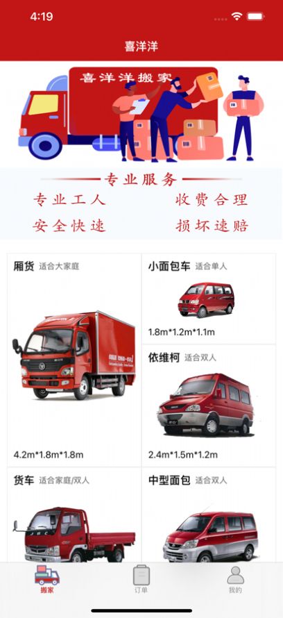 安卓喜洋洋搬家app苹果版app