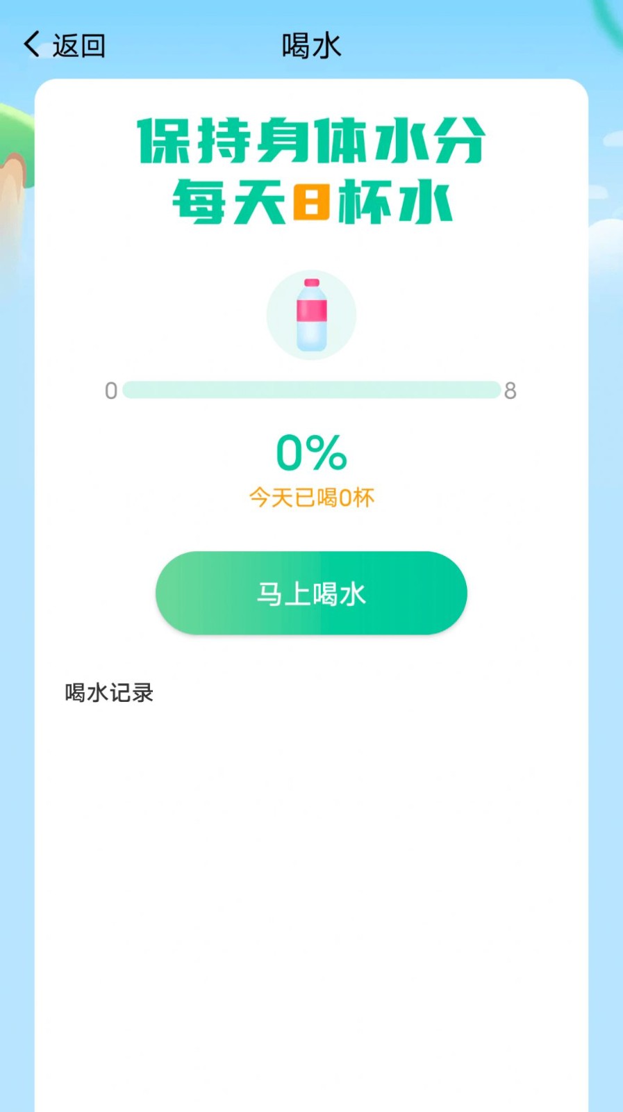 安卓薄荷计步appapp