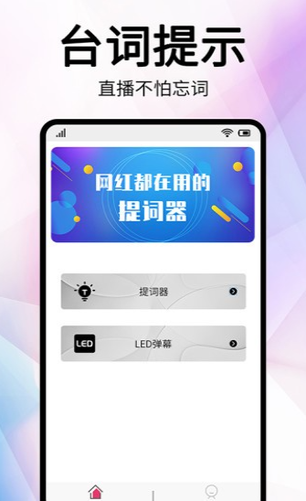 安卓提词秀appapp
