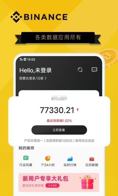 安卓binanceus币软件下载