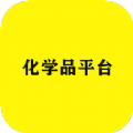 化学品平台app