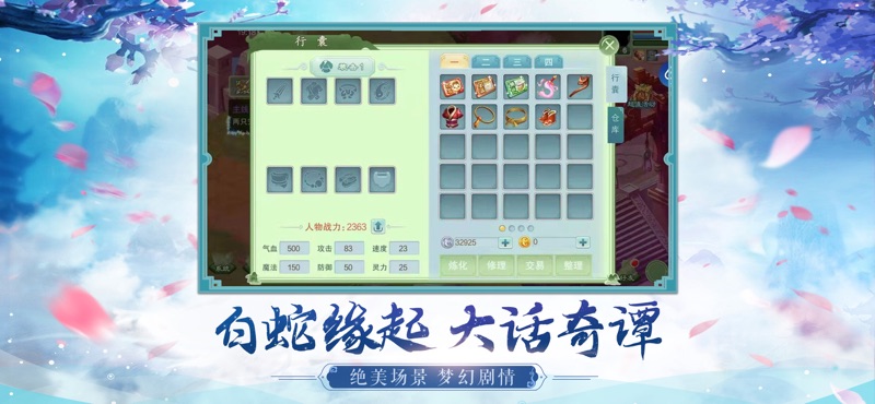 大话白蛇app下载