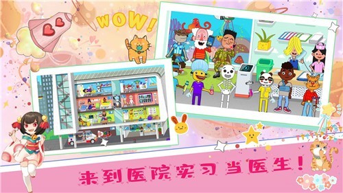 安卓樱花我的小镇医生app