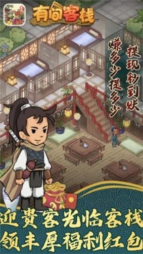 安卓有间客栈红包版app