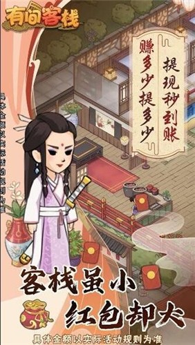 有间客栈红包版